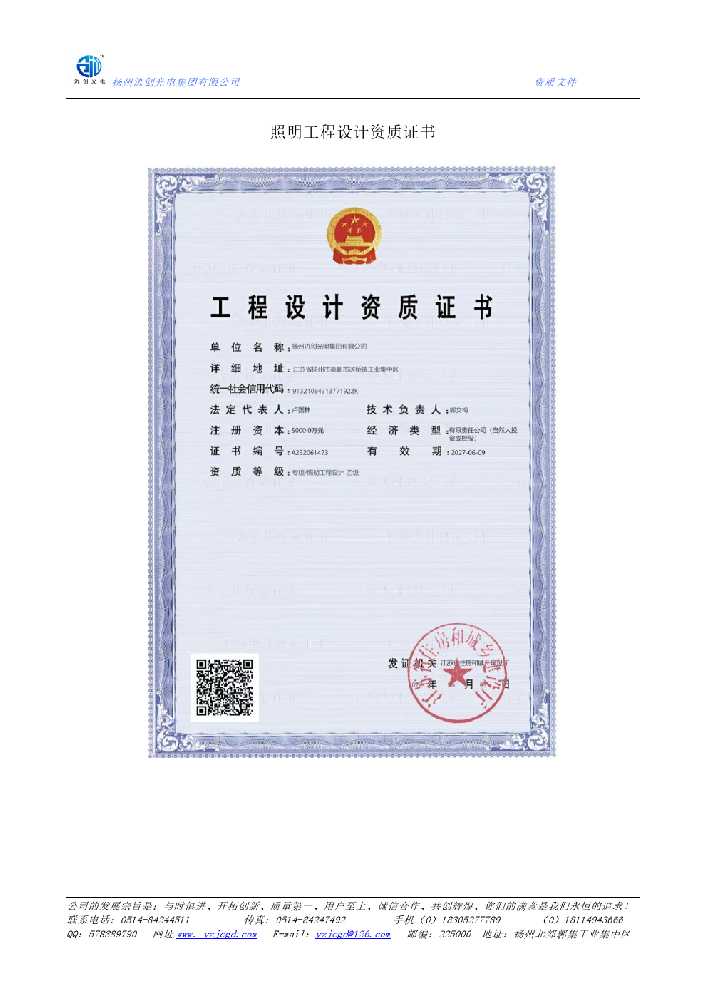 黔东南苗族侗族自治州照明工程设计资质证书