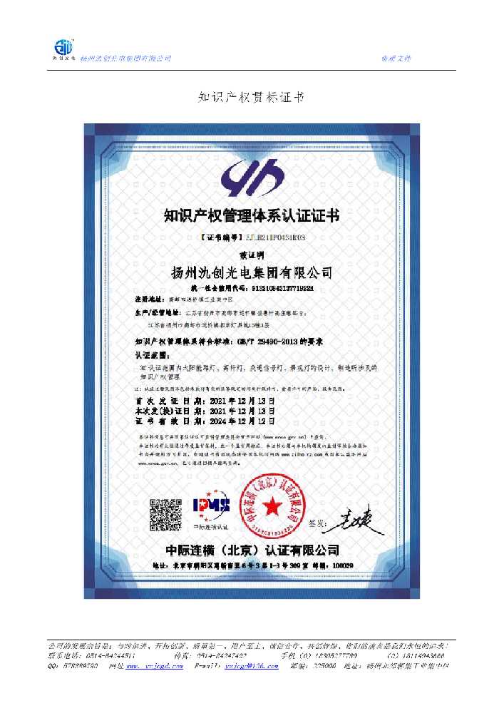 黔东南苗族侗族自治州知识产权贯标证书