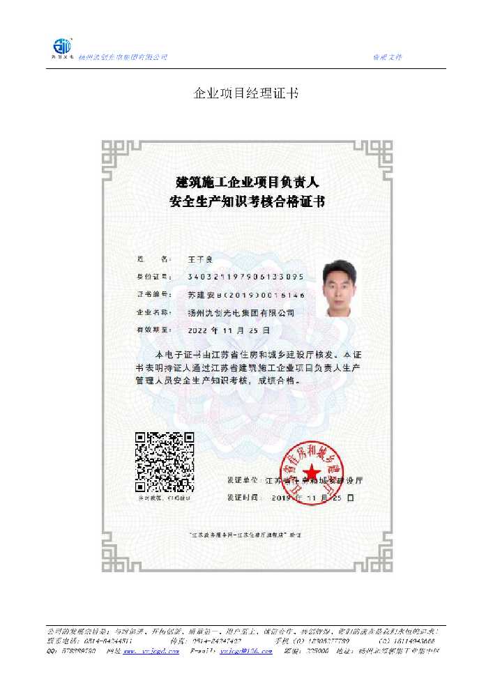黔东南苗族侗族自治州企业项目经理证书