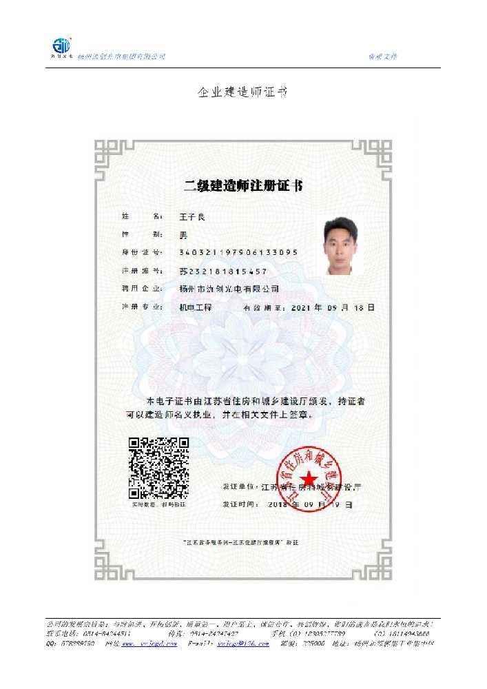 黔东南苗族侗族自治州企业建造师证书