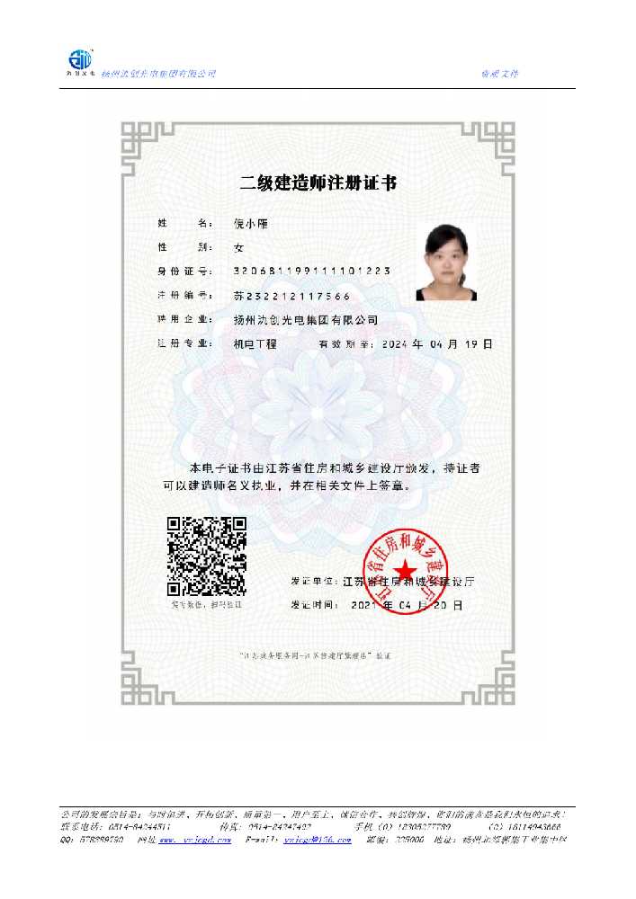 黔东南苗族侗族自治州二级建造师注册证书