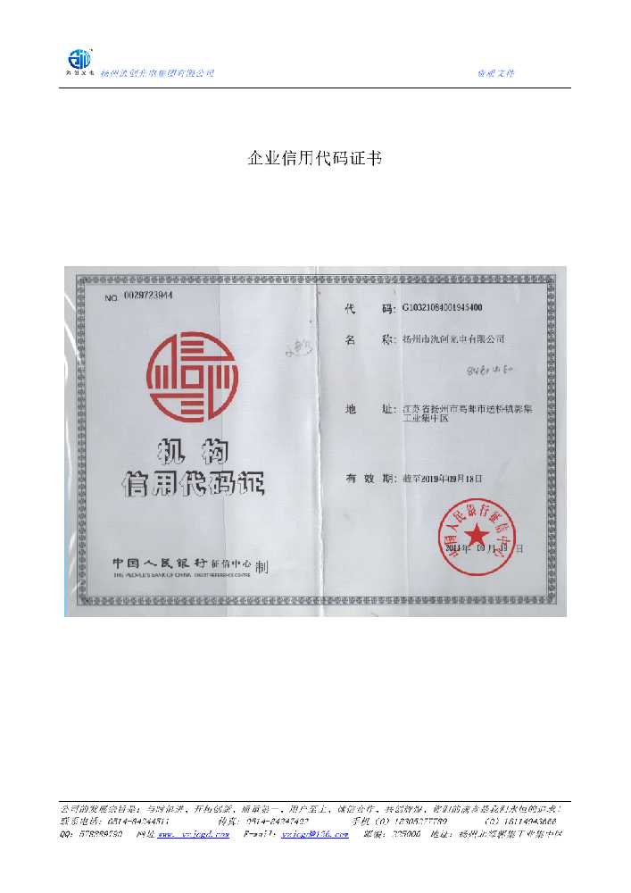 黔东南苗族侗族自治州企业信用代码证书